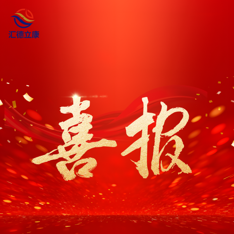 红黄色商务企业业绩喜报微信公众号封面.png