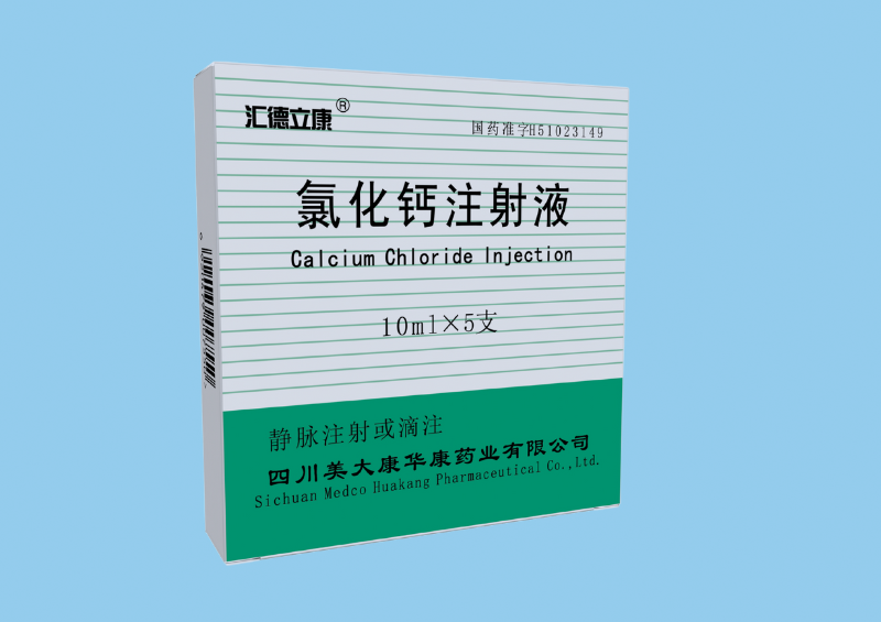 氯化钙注射液10mlx5支.png