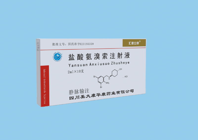 盐酸氨溴索注射液2mlx10支.png