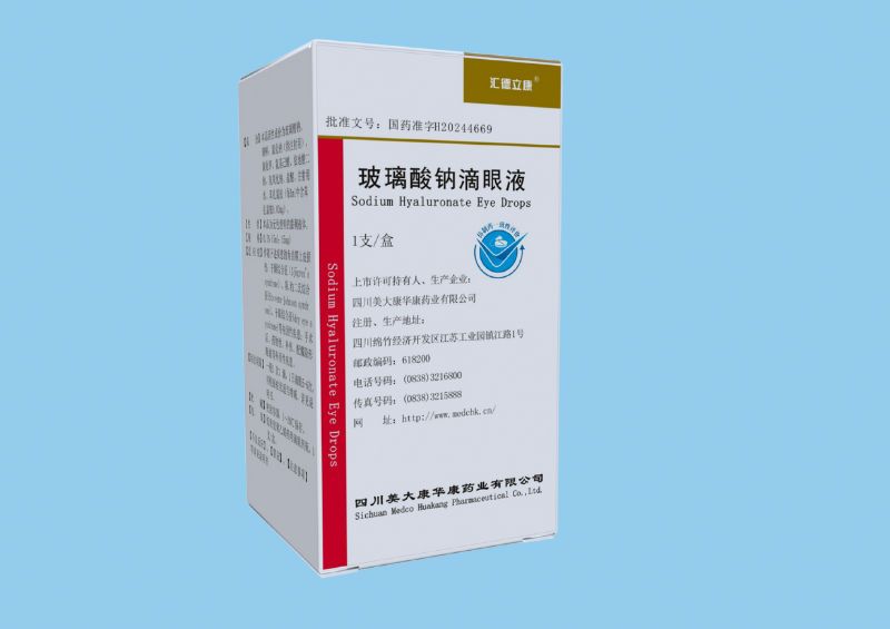 玻璃酸钠滴眼液.png