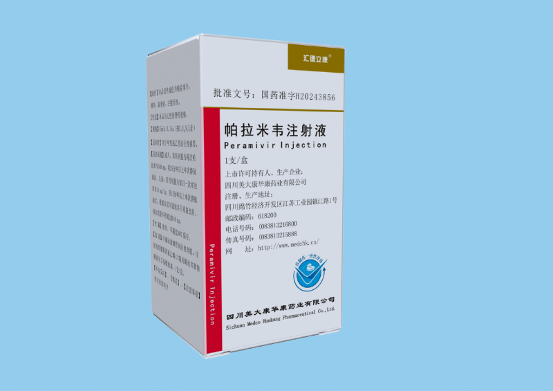 帕拉米韦注射液.png