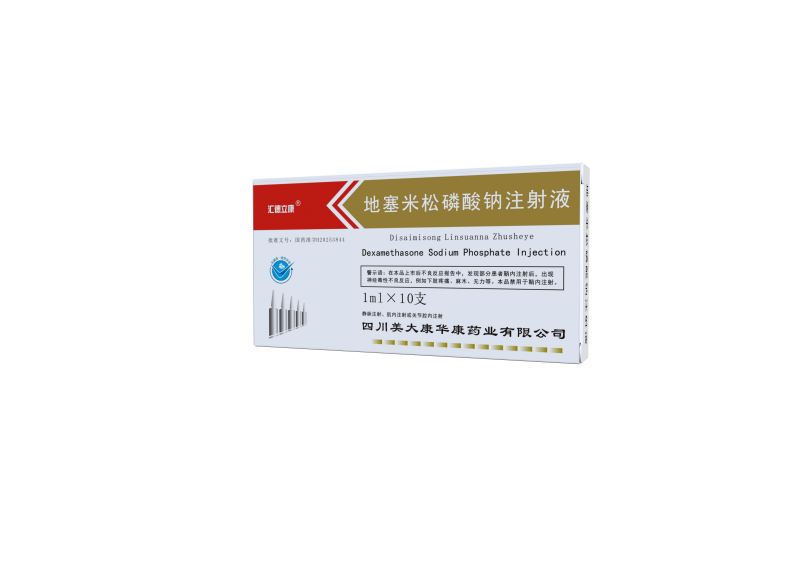 地塞米松磷酸钠注射液1mlx10支.png