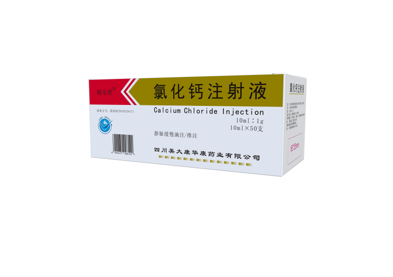 氯化钙注射液10mlx50支.png
