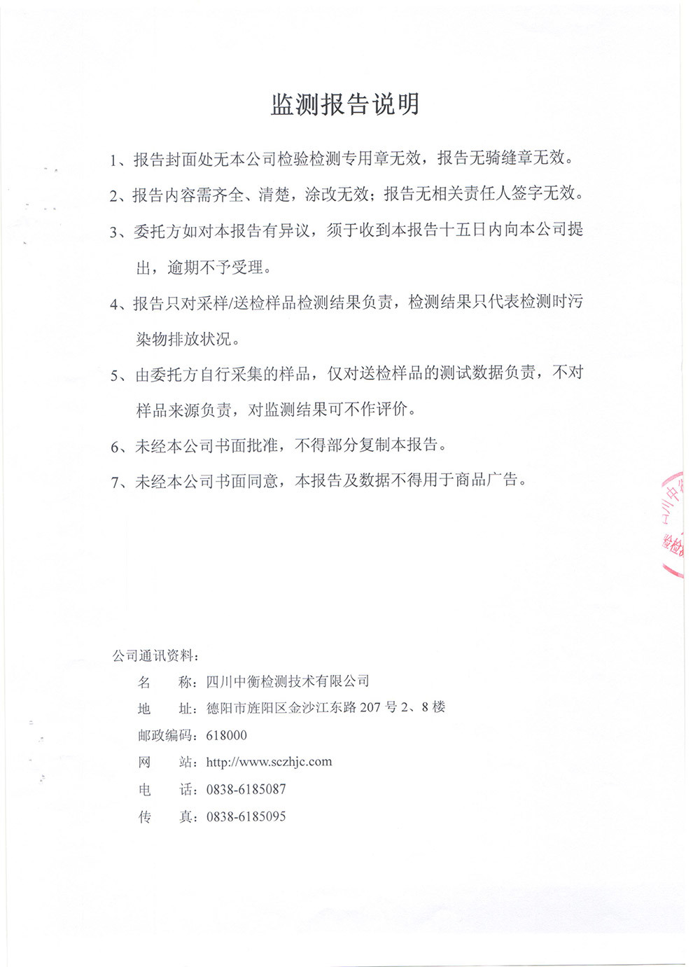 2018年第三季度废气废水监测报告