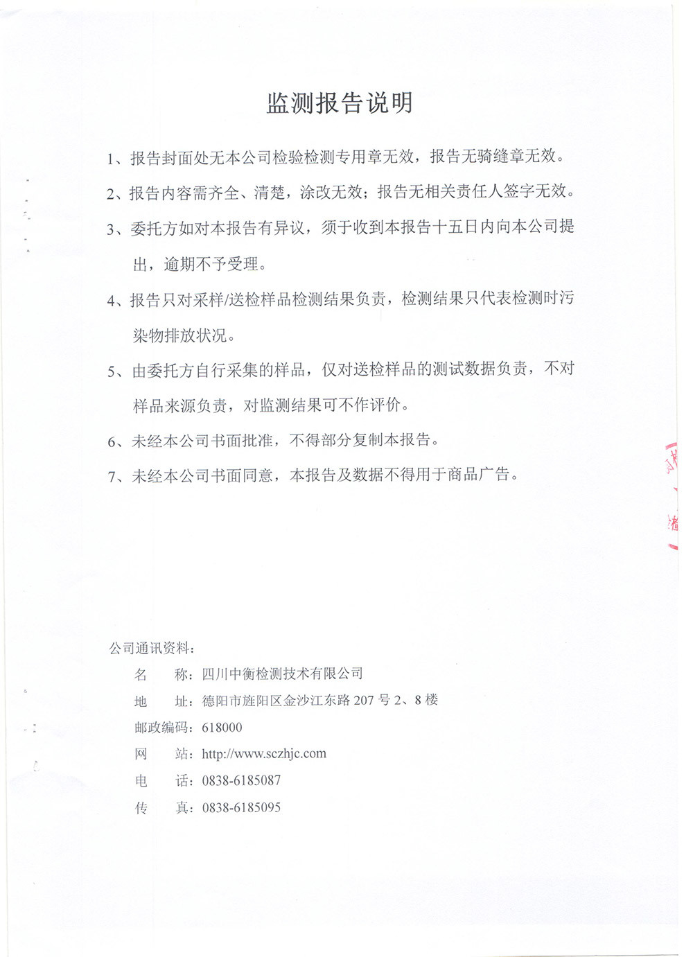 2018年第四季度废气废水监测报告